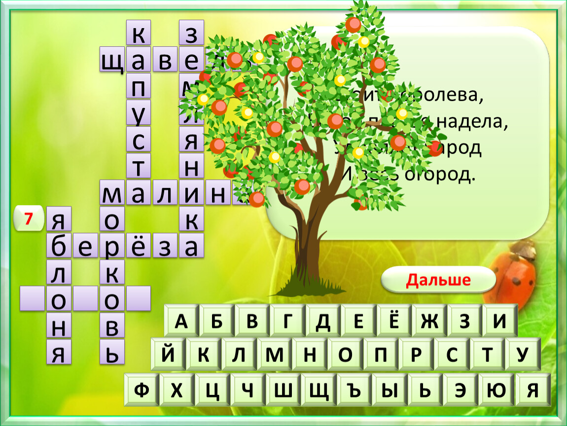 Ю д е й н. Словарные слова на тему растения. Здоровое питание интерактивный кроссворд. Продукты и имена на букву е е ж и й у ф х ц ч ы и ю. Кроссворд р ш.