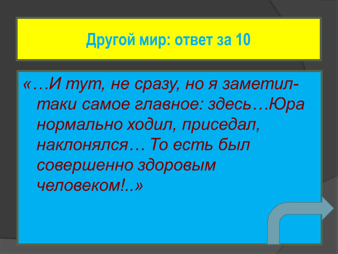 Когда будут показывать здесь был юра. Здесь был Юра.