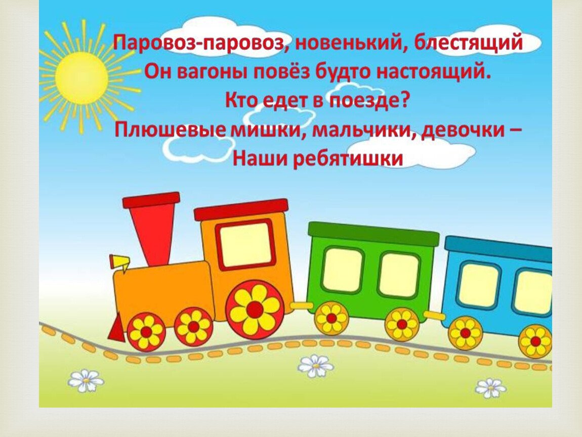 Все в движении попутная песня урок музыки во 2 классе презентация и конспект