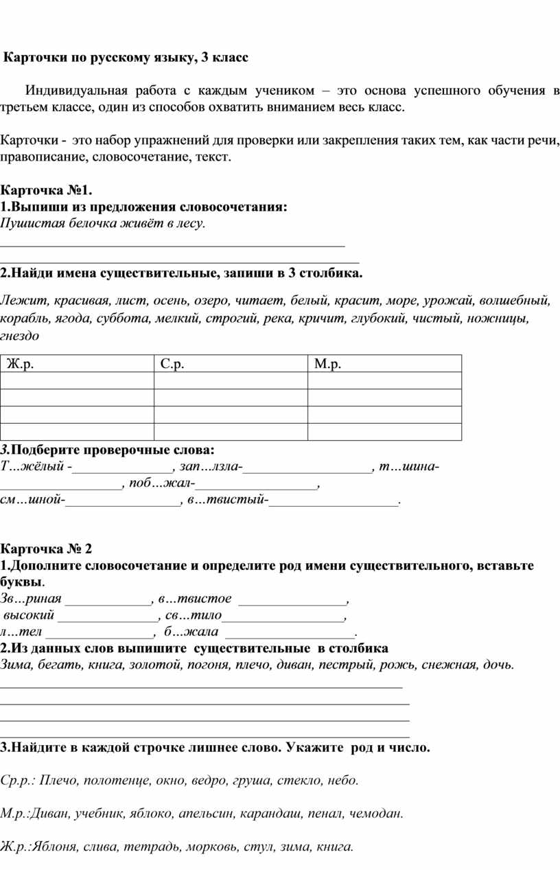 Карточки для обучающихся 3 класса по русскому языку