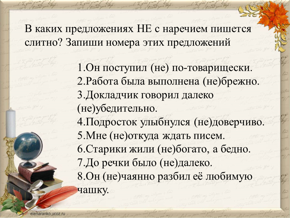 Найти 6 предложений. Предложения с наречиями. Предложения с наречечия. Предложения с наречиями примеры. Составление предложений с наречиями.