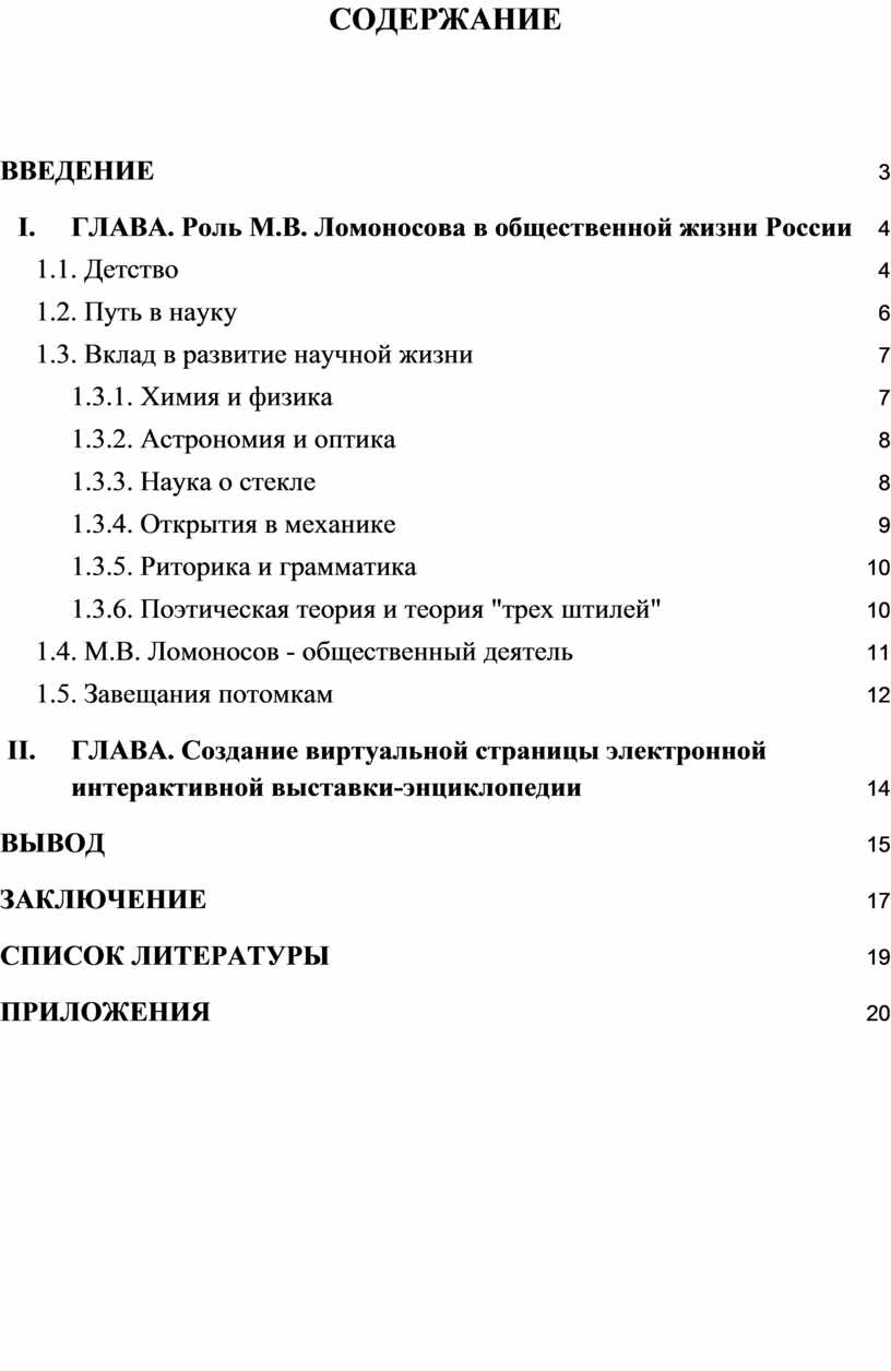 СОДЕРЖАНИЕ