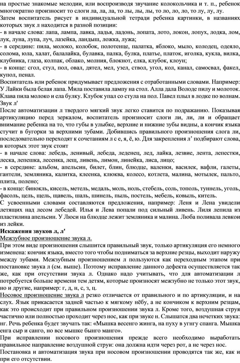 Затем воспитатель рисует в индивидуальной тетради ребенка картинки, в названиях которых звук л находится в разной позиции: - в начале слова: лапа, лампа, лавка, ладья,…