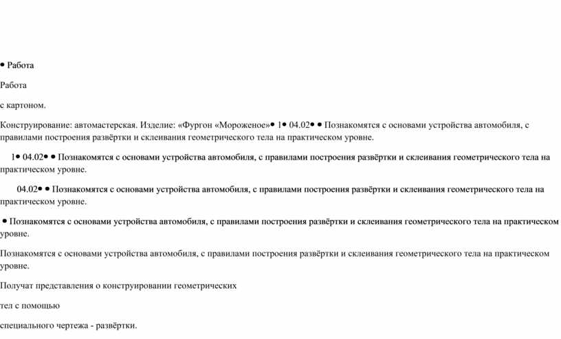 Работа с картоном. Конструирование: автомастерская