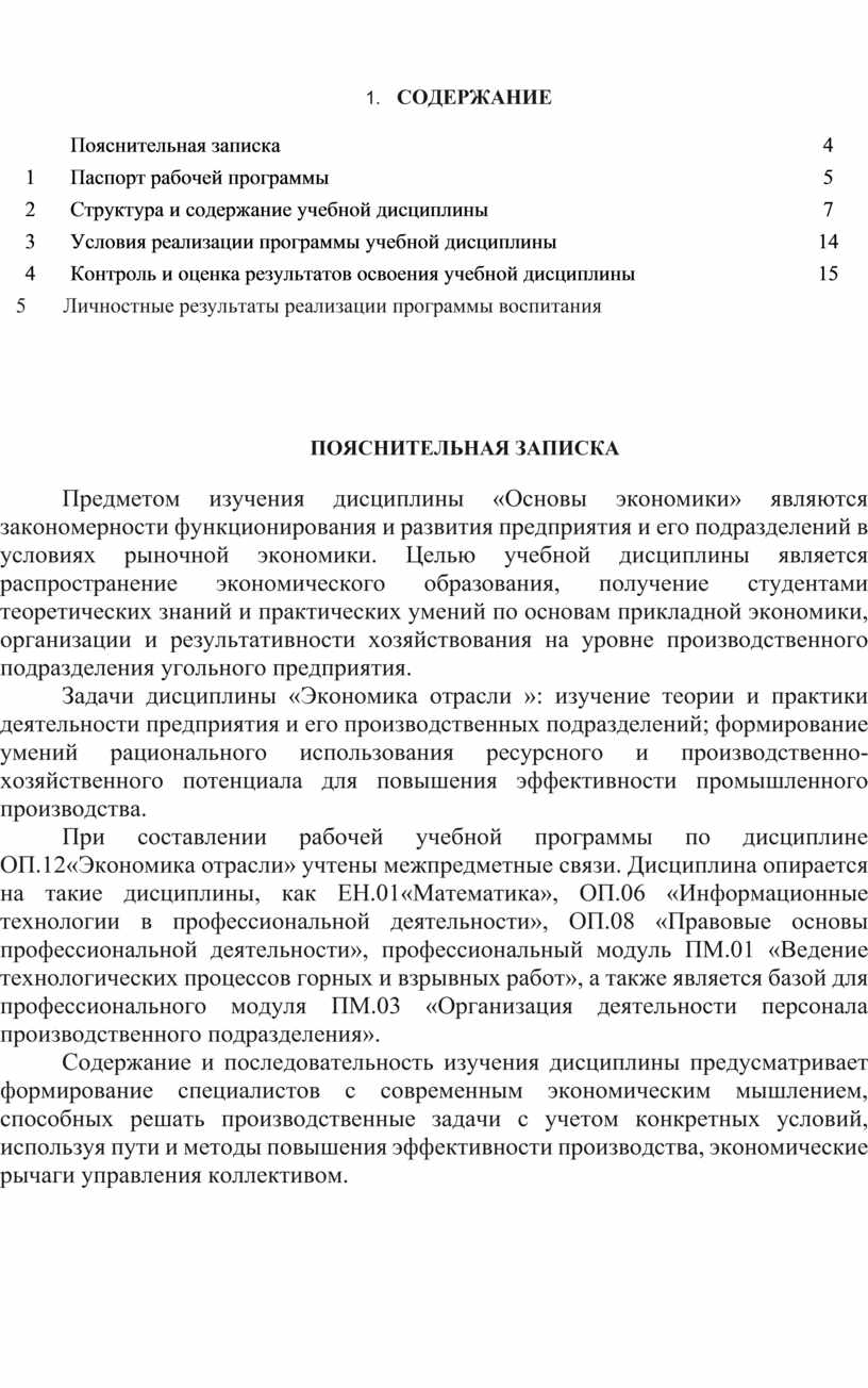 СОДЕРЖАНИЕ