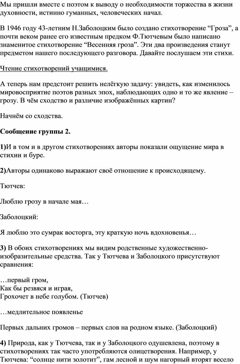 Урок-проект по творчеству Заболоцкого