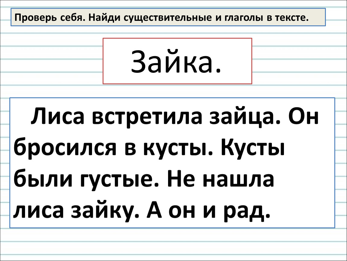 Карточка русский язык 2 класс глагол существительное. Найти существительные в тексте. Найти в предложении имя существительное и глагол. Найди имя существительное. Имя существительное и глагол в тексте.