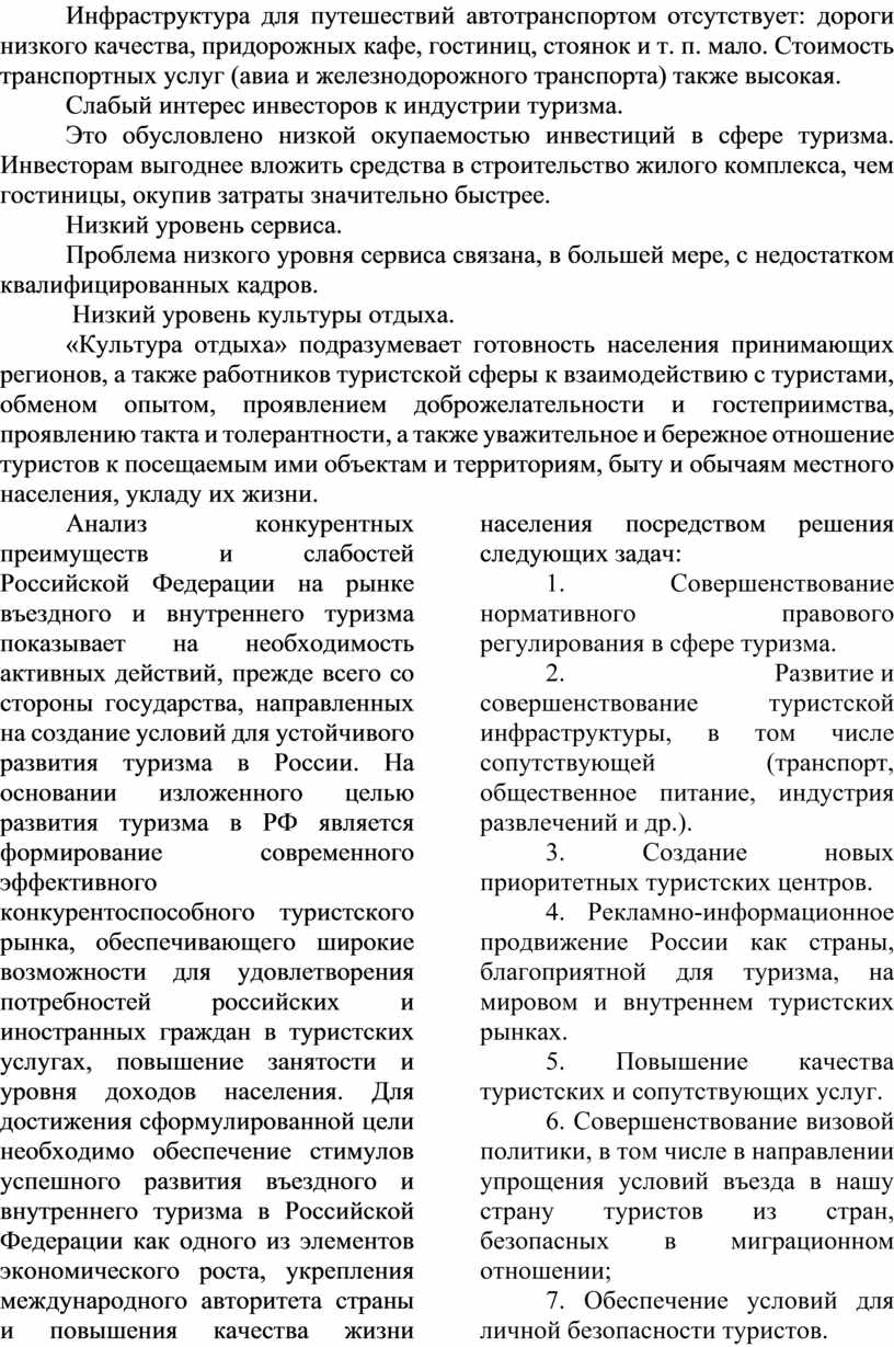 Расскажите о перспективах развития туристических интернет проектов