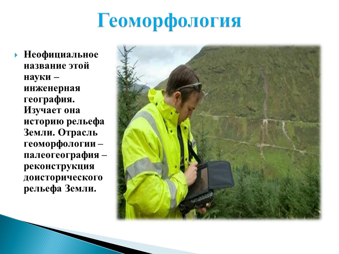 Защита проекта по географии 9 класс. География как основа многих профессий. Основы географии.