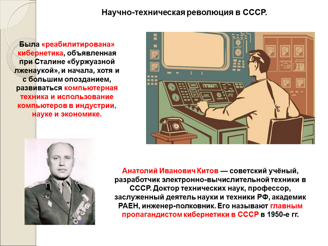 Новая экономическая революция. Технологическая революция. Экономическое и социальное развитие в середине 1950-х середине 1960-х гг. Особенности научно технической революции СССР. Почему в сер.1950-1960-х в СССР произошла научно- техническая революция.