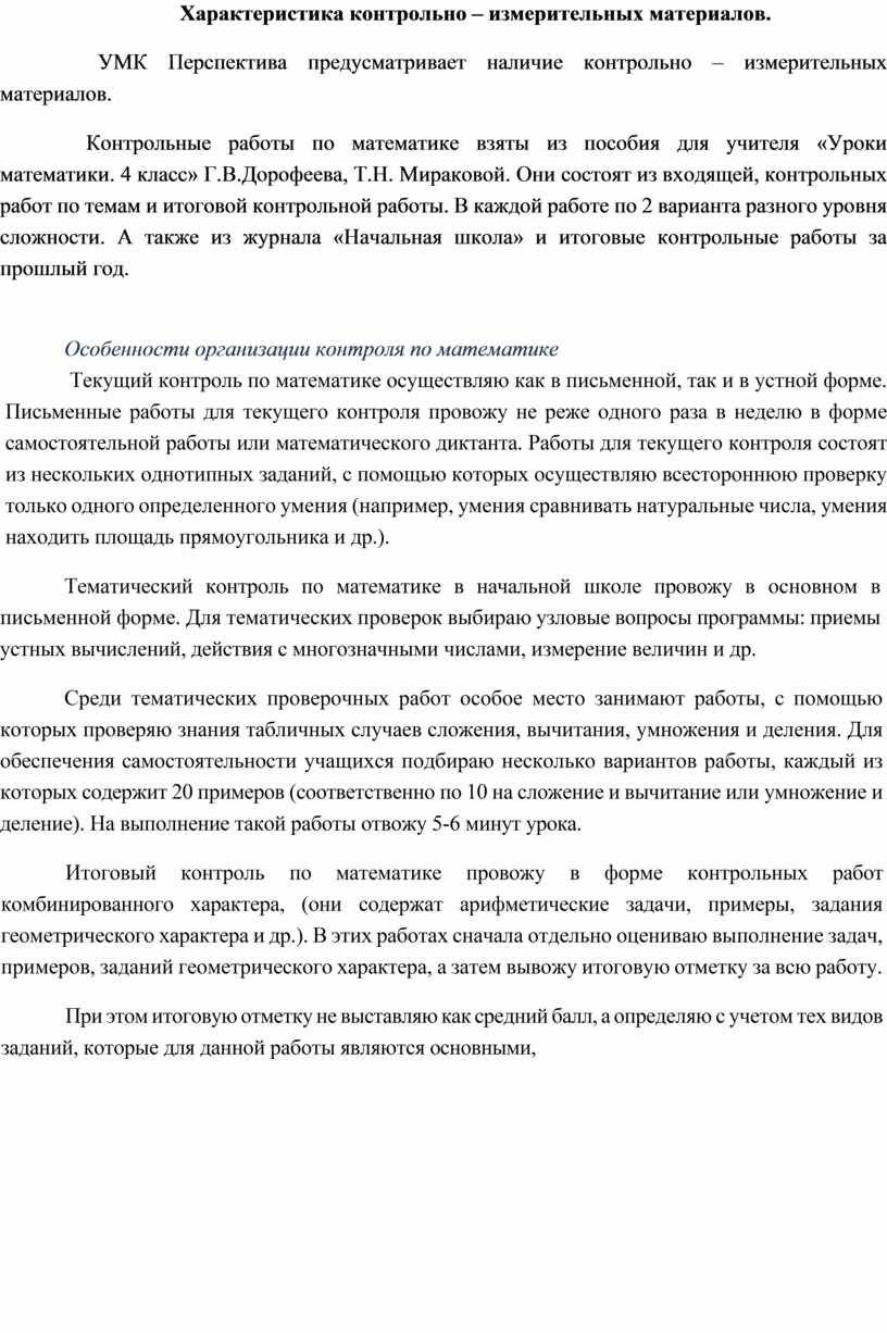 КИМы к календарно-тематическому планированию по математике, 4 класс, УМК 