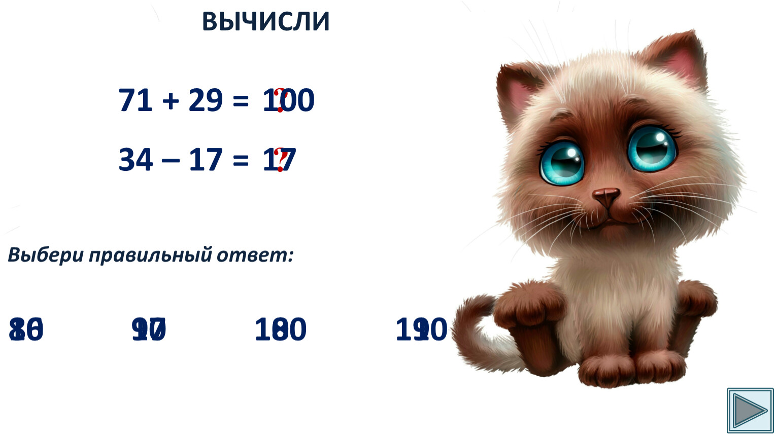 Вычислите 100 градусов