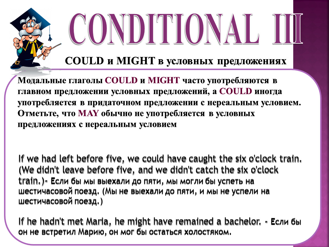 Conditional 8 класс презентация