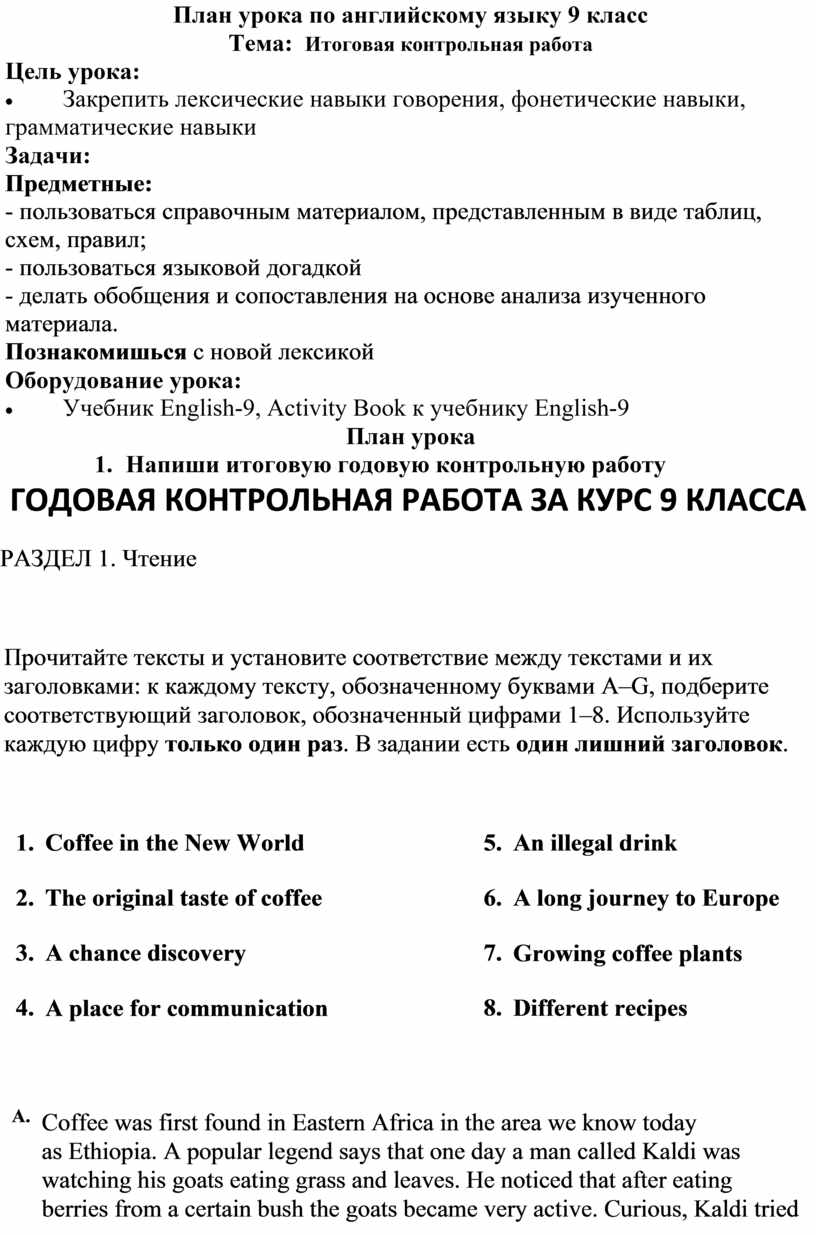 Итоговая контрольная работа по английскому языку за курс 9 класса