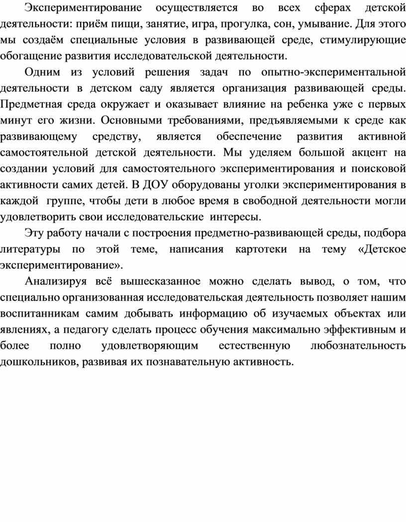 Доклад на тему:«Развитие познавательно-исследовательской деятельности  дошкольников»