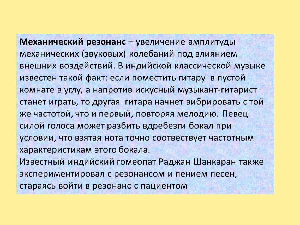 Вред резонанса. Механический резонанс примеры. Механический резонанс презентация. Примеры механического резонанса в технике. Проявления механического резонанса.