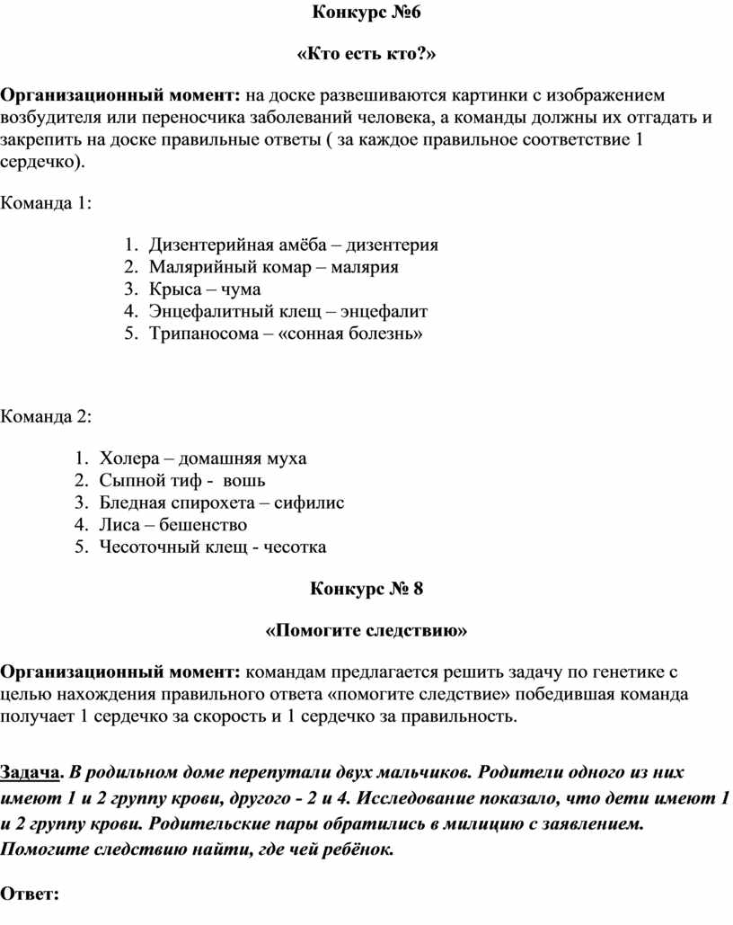 Викторина для 8-х классов Тайны тела человека