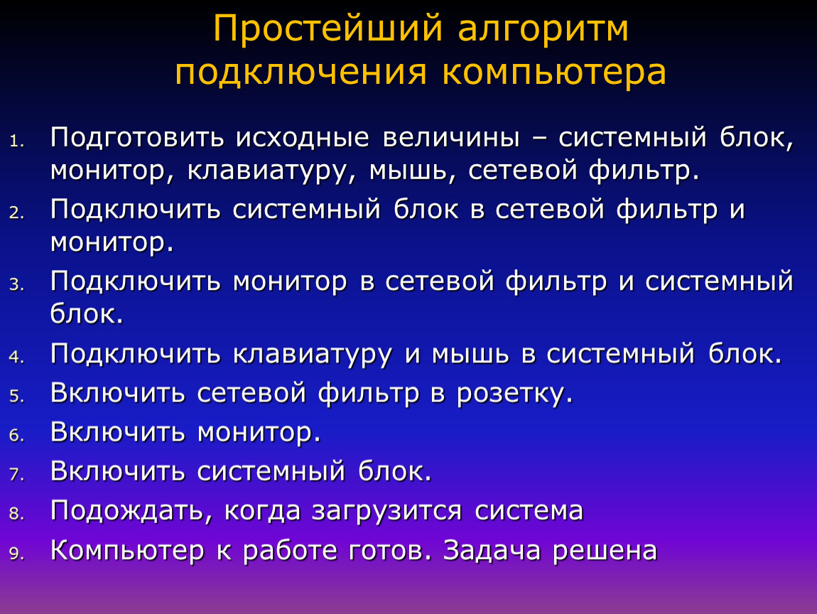 Алгоритм компьютера. Алгоритм работы компьютера. Алгоритм включения ПК. Алгоритм включить компьютер. Алгоритм как включить компьютер.