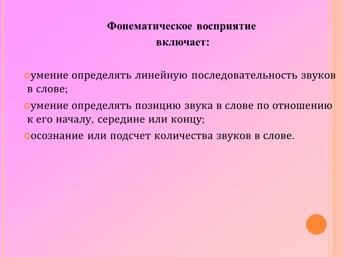 Определенная последовательность звуков