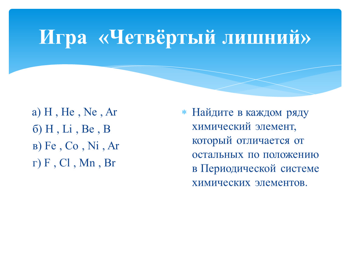 Игровые педтехнологии на уроках химии