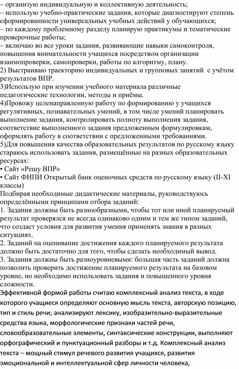 Как повысить качество образовательных результатов по русскому языку с  помощью заданий ВПР