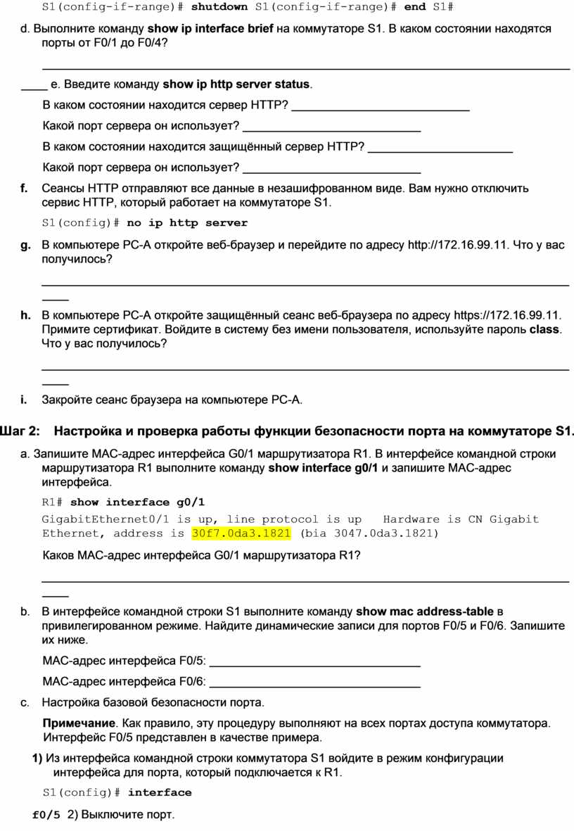 Лабораторная работа настройка параметров безопасности коммутатора cisco