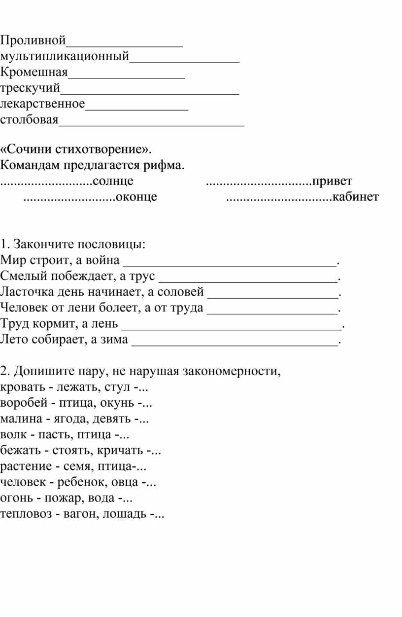 Интеллектуальная игра. Итоговое занятие