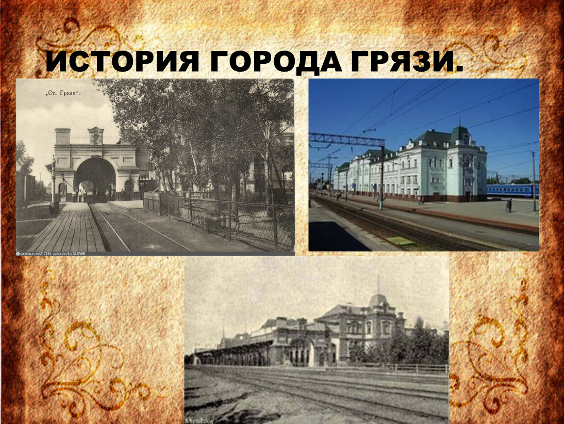 Город грязи презентация