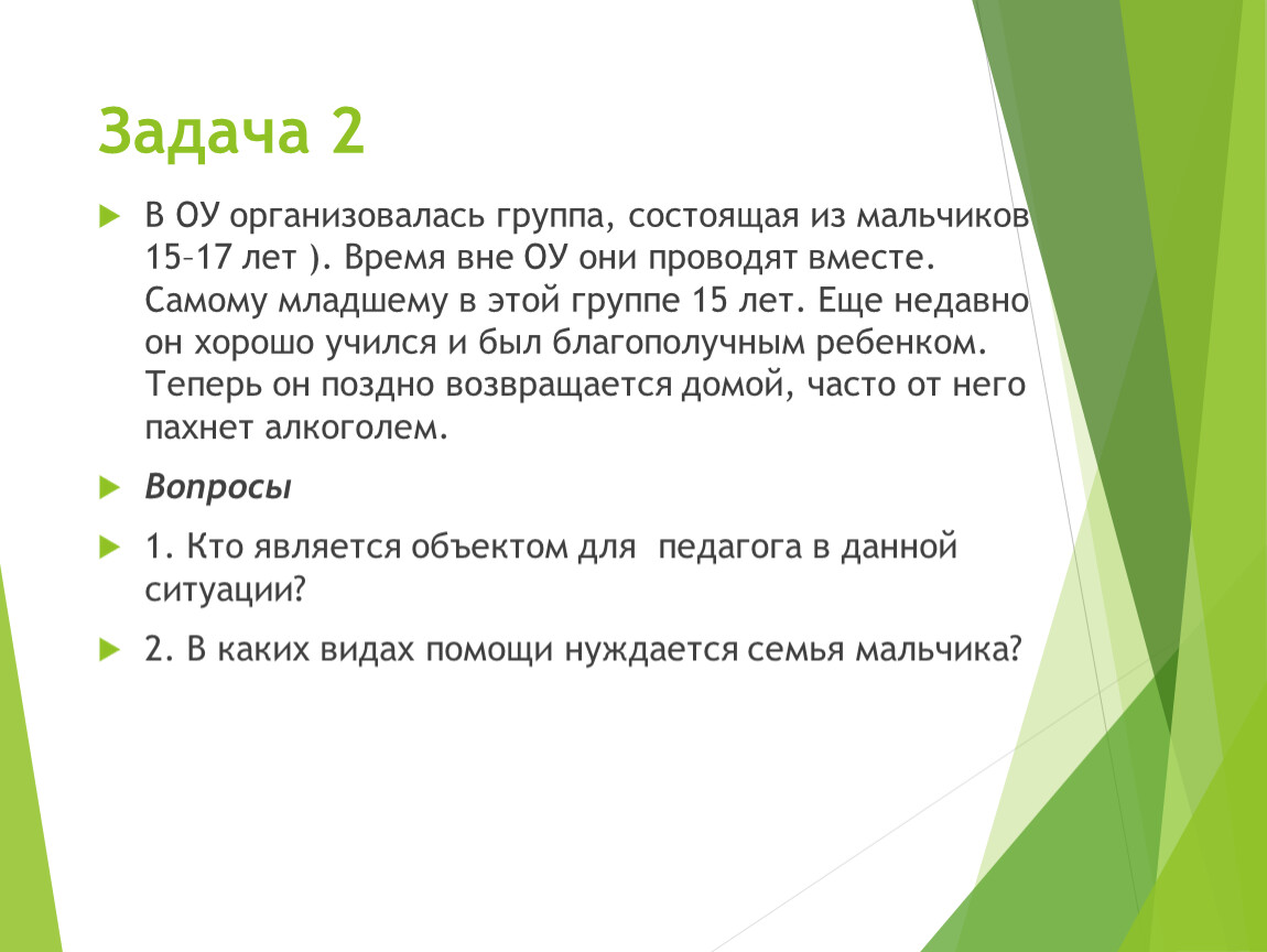 Задача подростков. Задача. Юноша 15 лет 10 лет 11 дней. В скольких группах может состоять пользователь?.