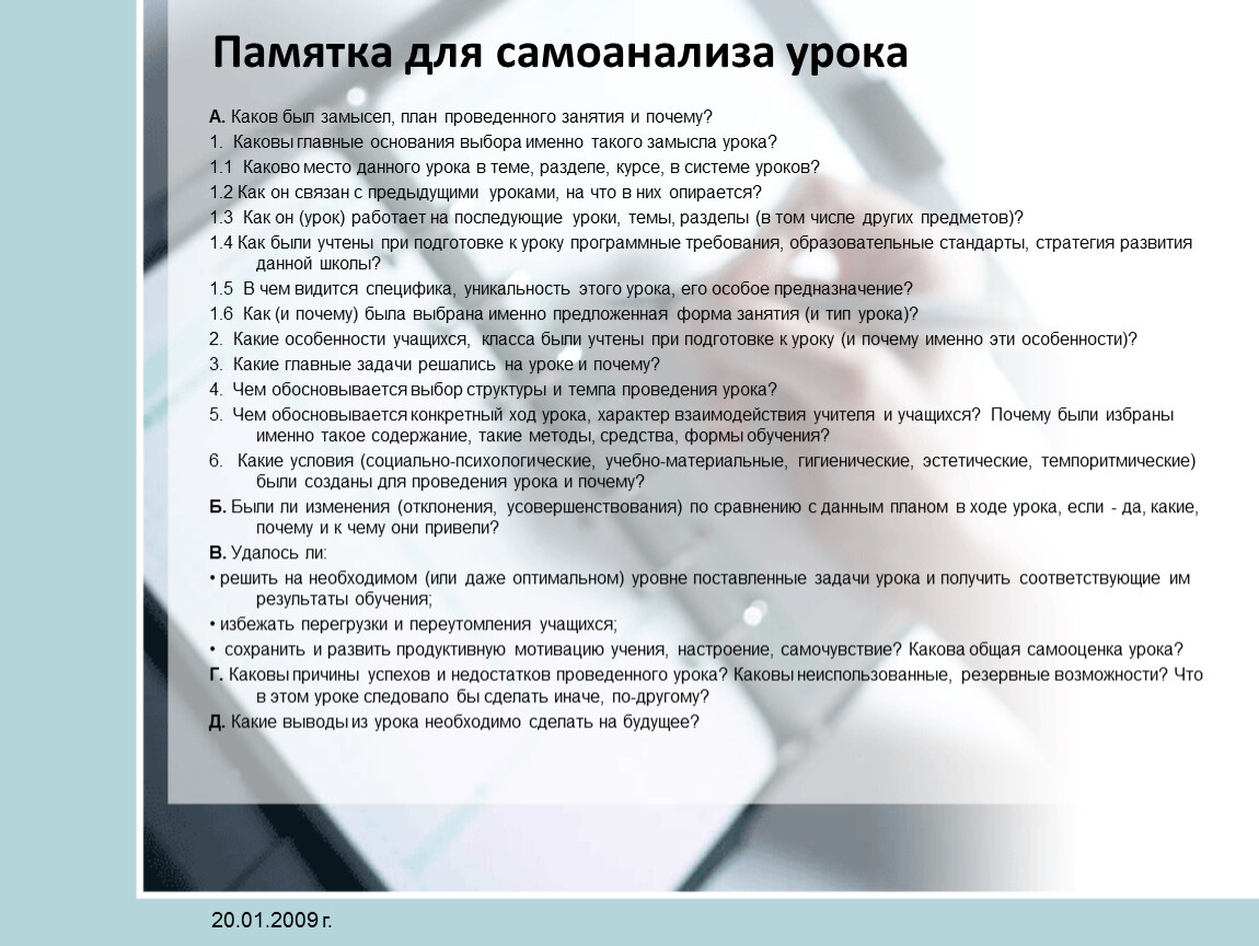 Самоанализ урока по фгос. Выводы по самоанализу урока. Памятка для самоанализа занятия. А. каков был замысел, план проведения урока и почему?. Методический самоанализ урока.