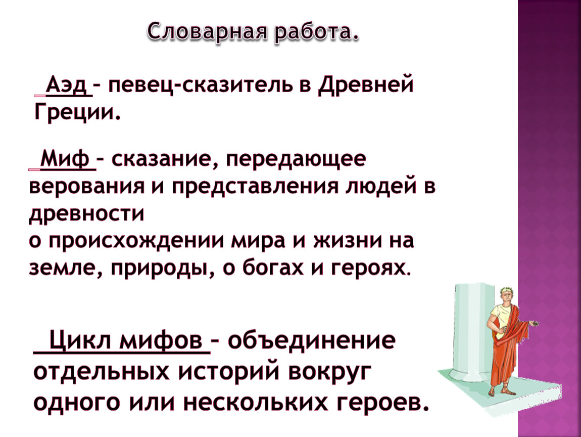 Презентация по литературе 3 класс школа россии мифы древней греции