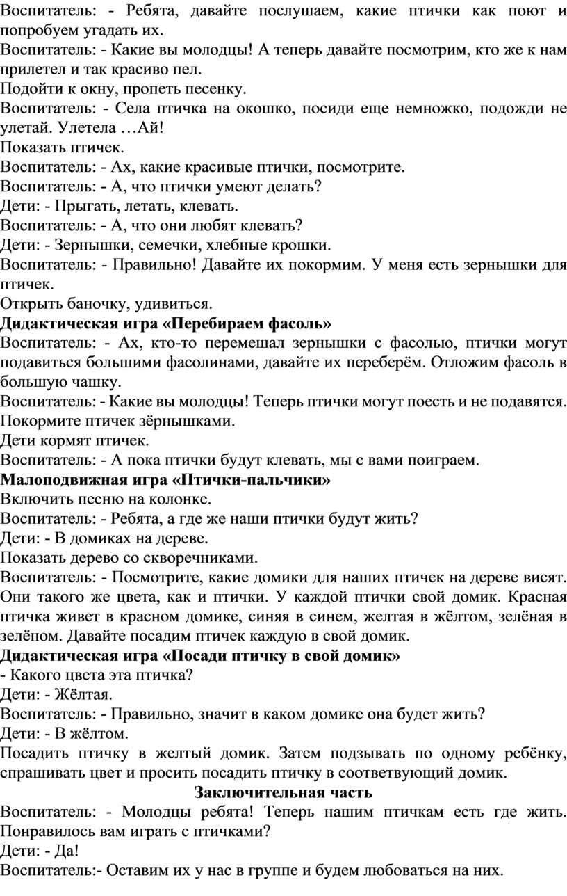 Конспект НОД по развитию речи и сенсорному восприятию 