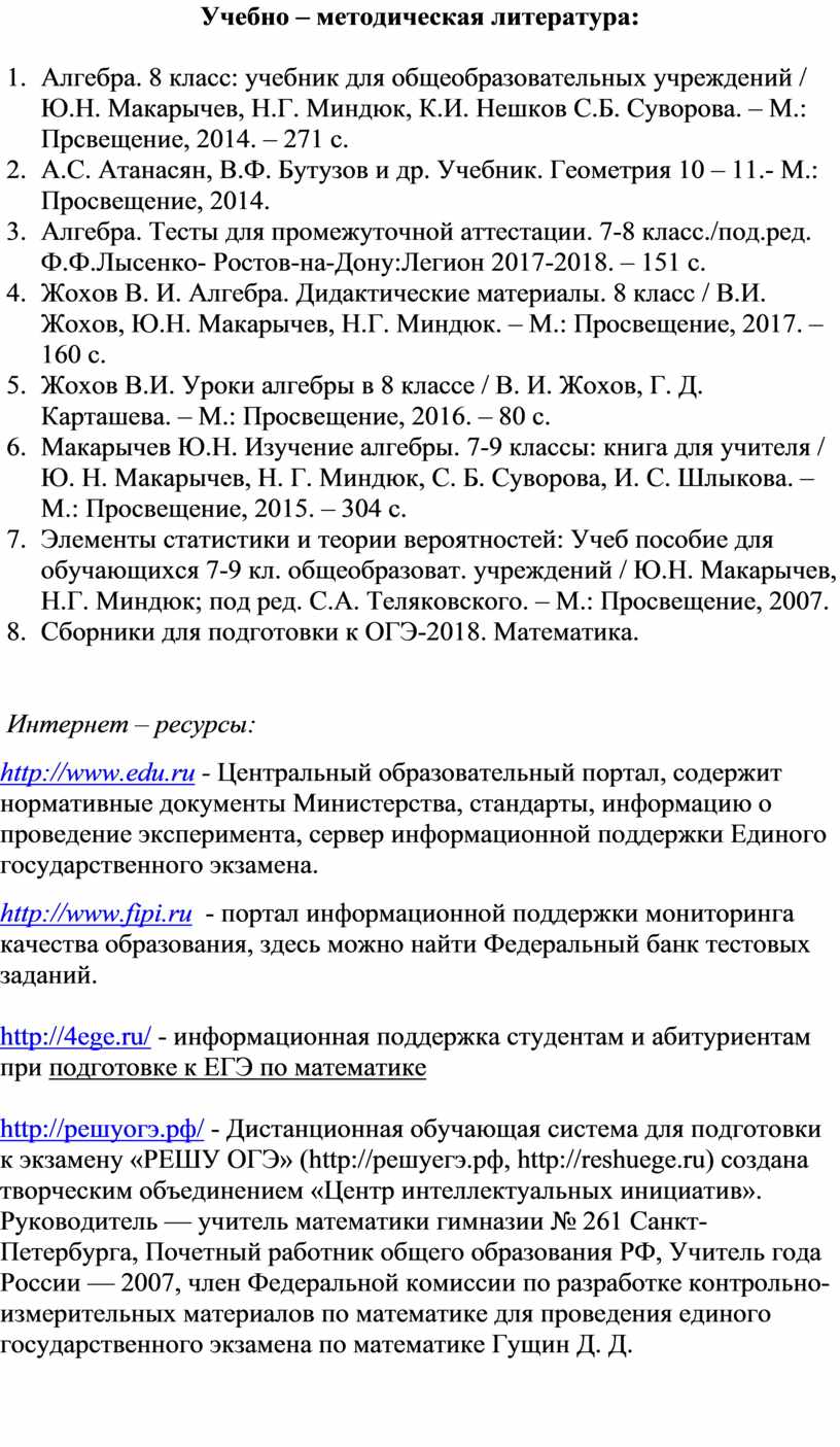 РАБОЧАЯ ПРОГРАММА по курсу внеурочной деятельности «Тестовая подготовка по  математике». 8 класс.