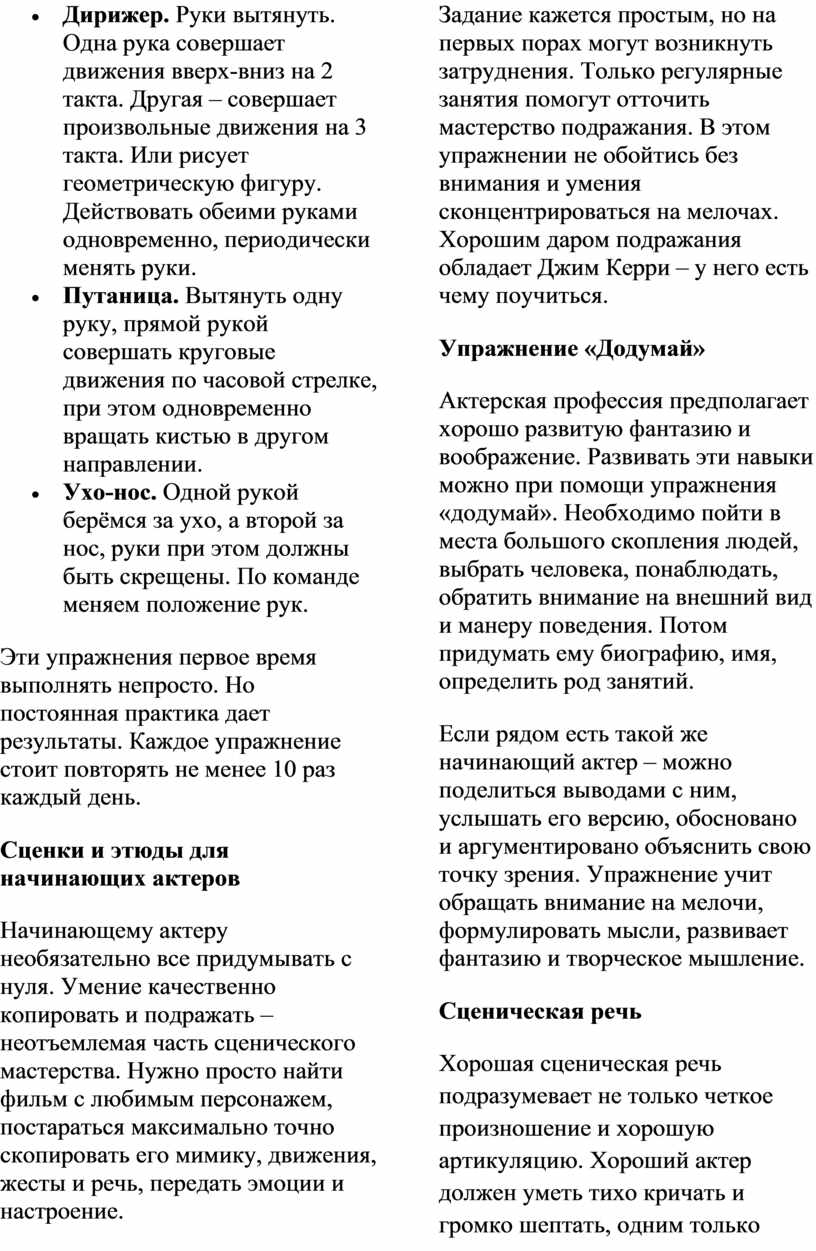 Мастер класс по актерскому мастерству и сценической речи.