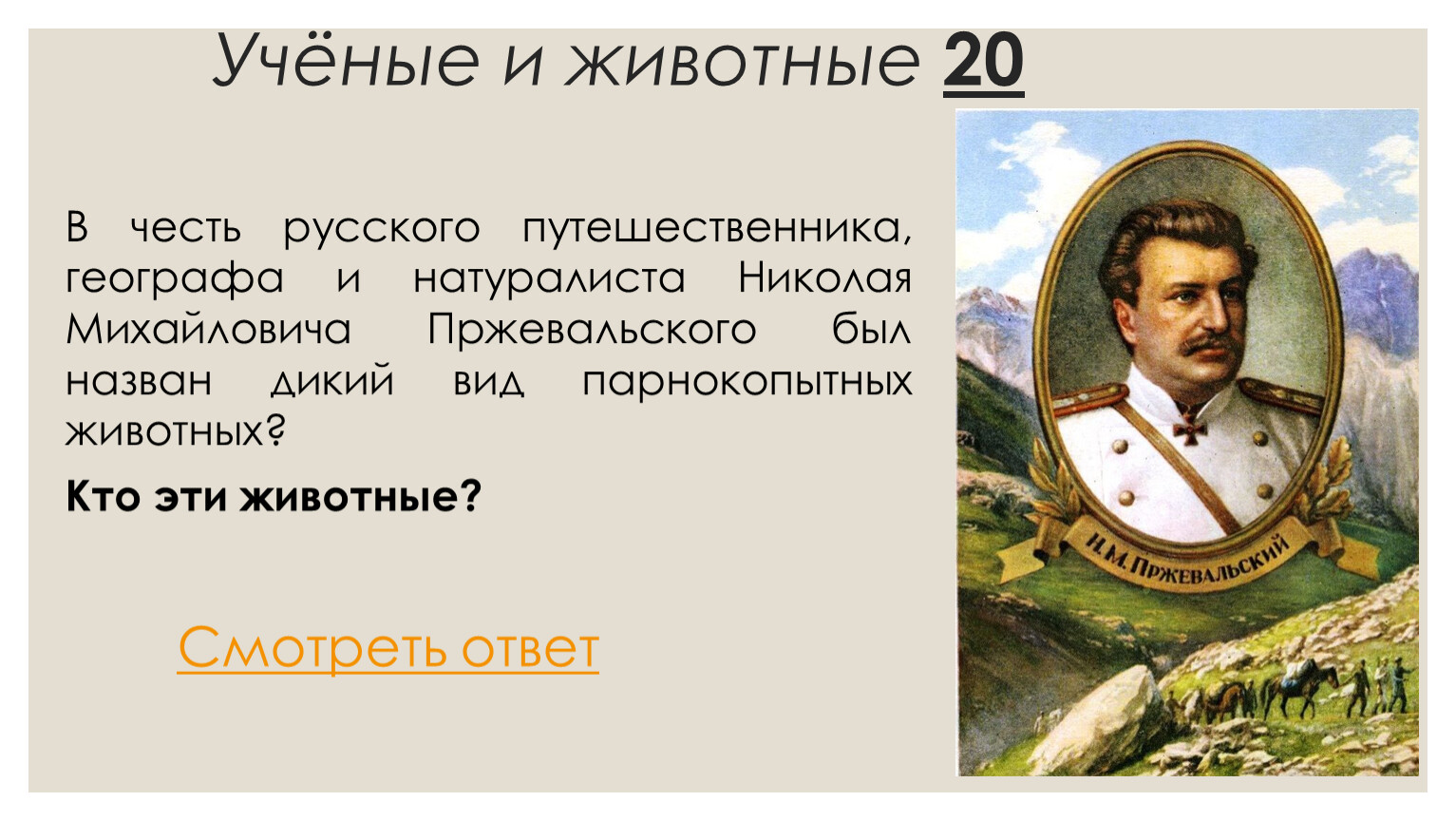 Немецкий географ и путешественник исследователь южной америки. Русский путешественник Решетников. Почему имя этого путешественника и натуралиста осталось в истории.