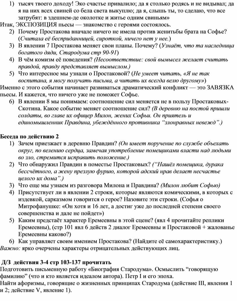 Комментированное чтение комедии: речь и поступки как основное средство  создания характера в комедии Фонвизина Д. «Недоро