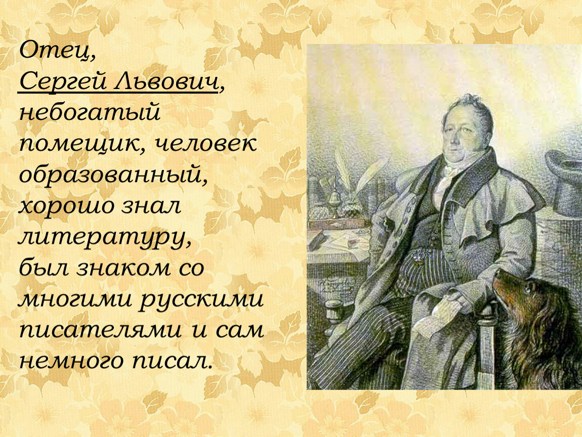 Отлично образованный практичный. Отец Пушкина человек образованный. Образованный человек в литературе. Биография небогатого.