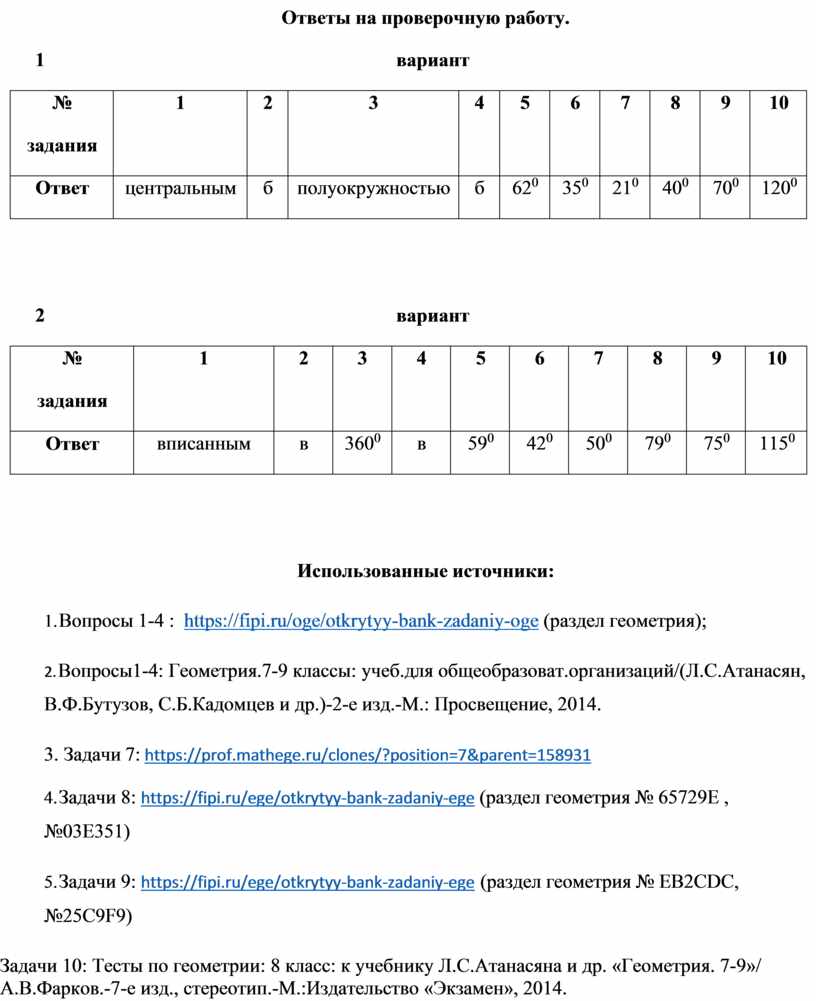 Те ст по геометрии 8 класс