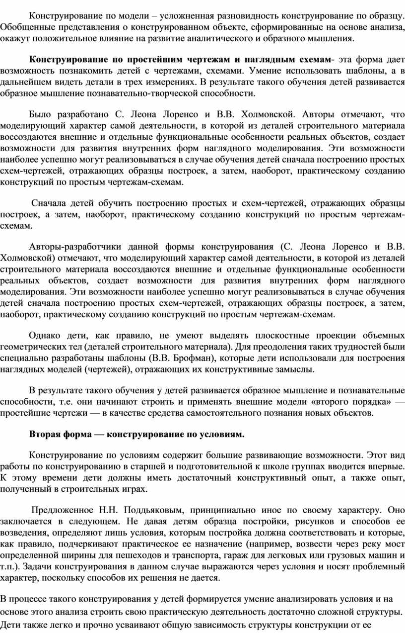 Конструирование – вид продуктивной деятельности детей дошкольного возраста