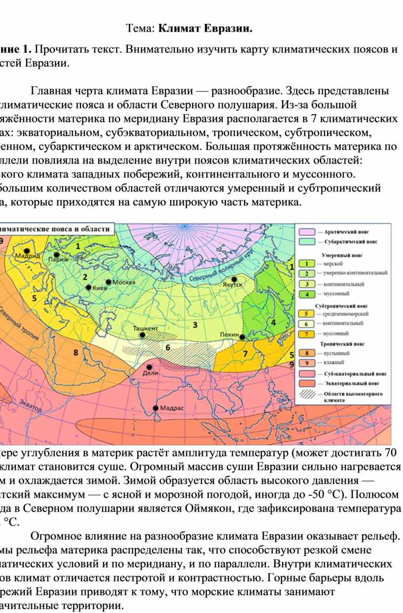 Климат евразии 7 класс география кратко