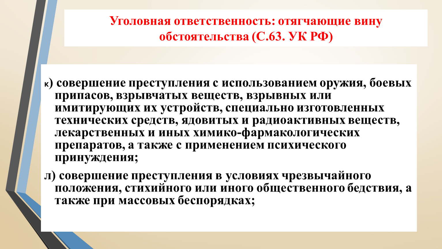 Обстоятельства отягчающие ответственность. Оттягивающие вину обстоятельства. Отягчающим вину обстоятельством по воинскому артикулу является:.