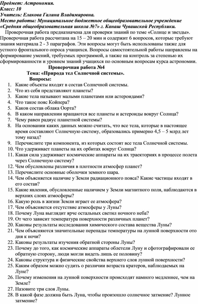 Проверочная работа по астрономии на тему 