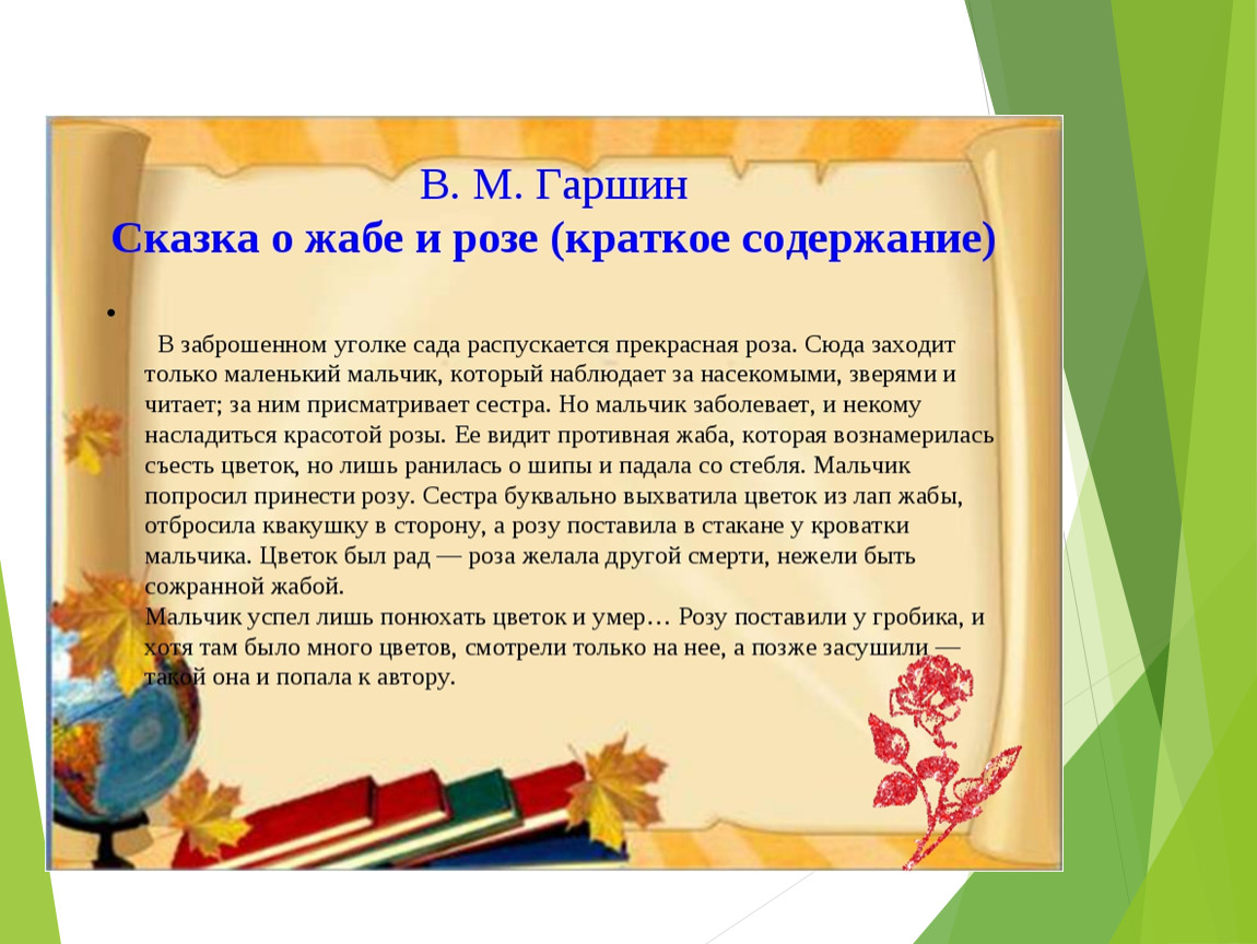 Основная мысль сказки о жабе. Сказка о жабе и Розе. Сказка о жабе и Розе краткое содержание. Сказка о жабе и Розе пересказ. В М Гаршин сказка о жабе и Розе.