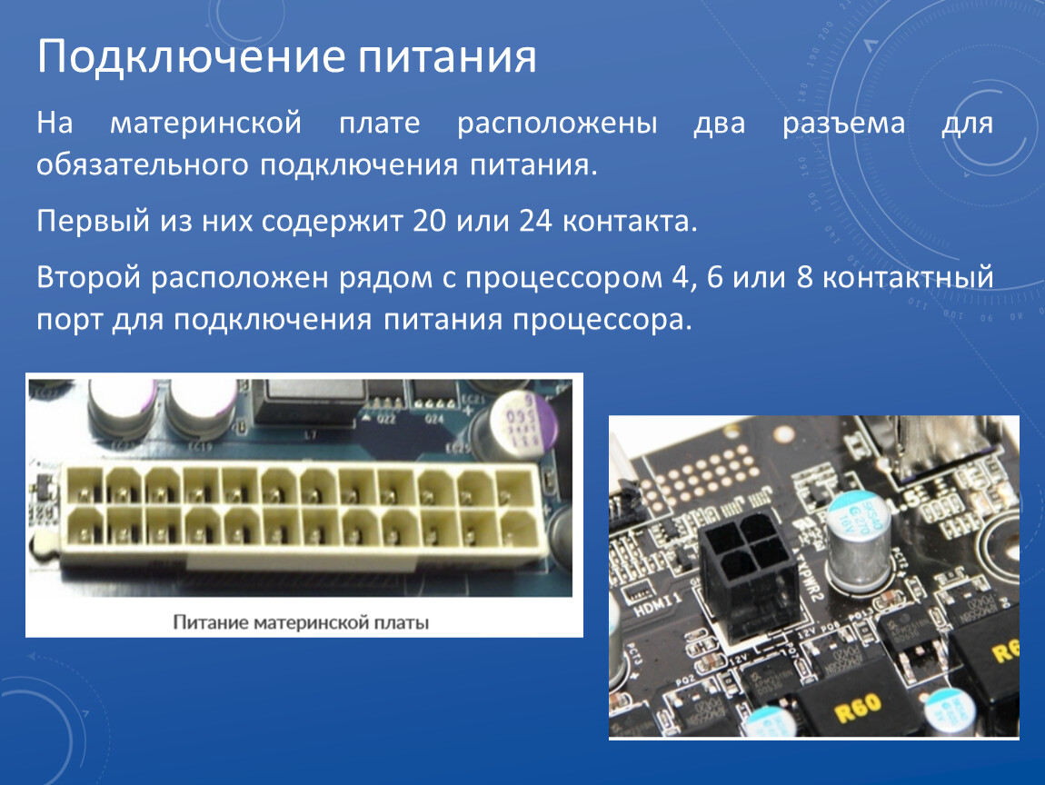 Схема питания процессора материнской платы