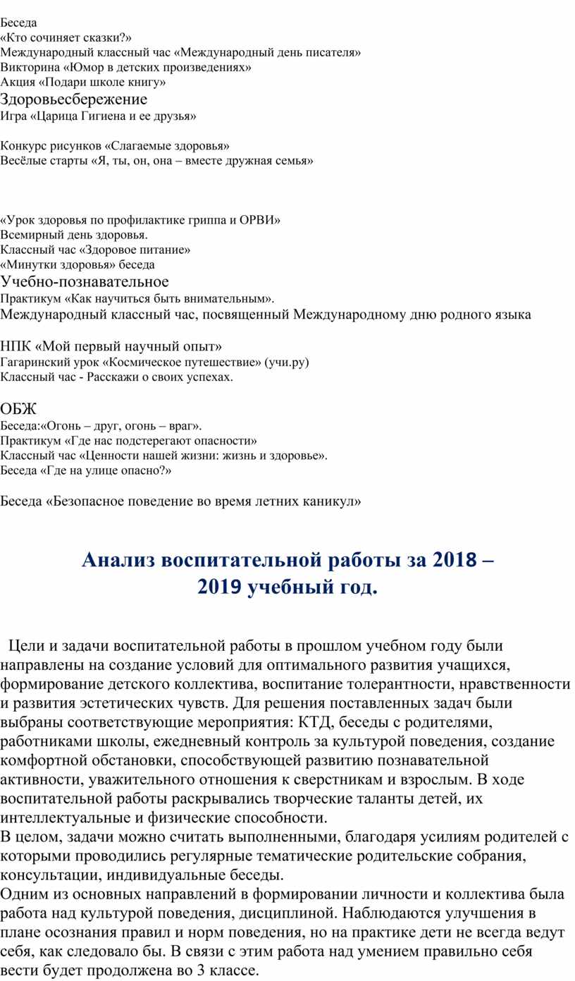 План воспитательной работы 3 класс 3 четверть школа россии