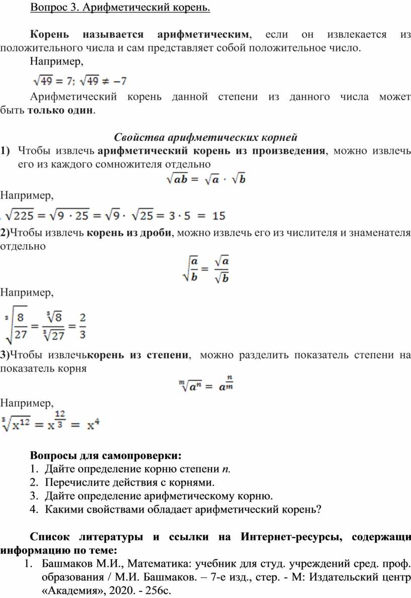 Корень n-й степени и его свойства