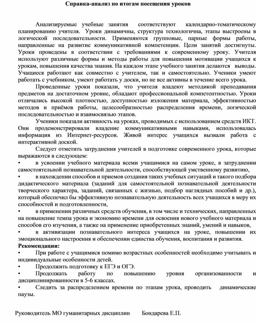 Справка анализ посещенных уроков завучем школы образец по фгос справка