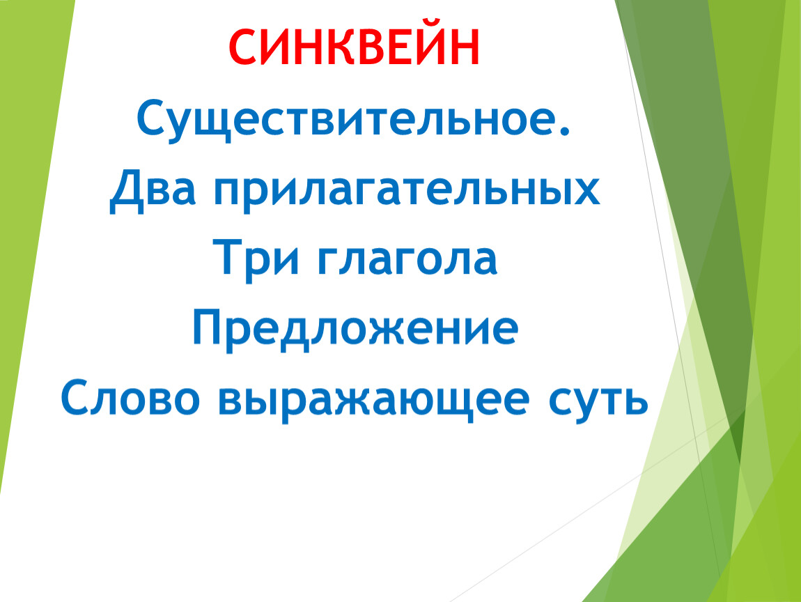 Синквейн 2 прилагательное. Синквейн. Синквейн на тему природа 2 класс. Составить синквейн на тему природа. Синквейн труд.