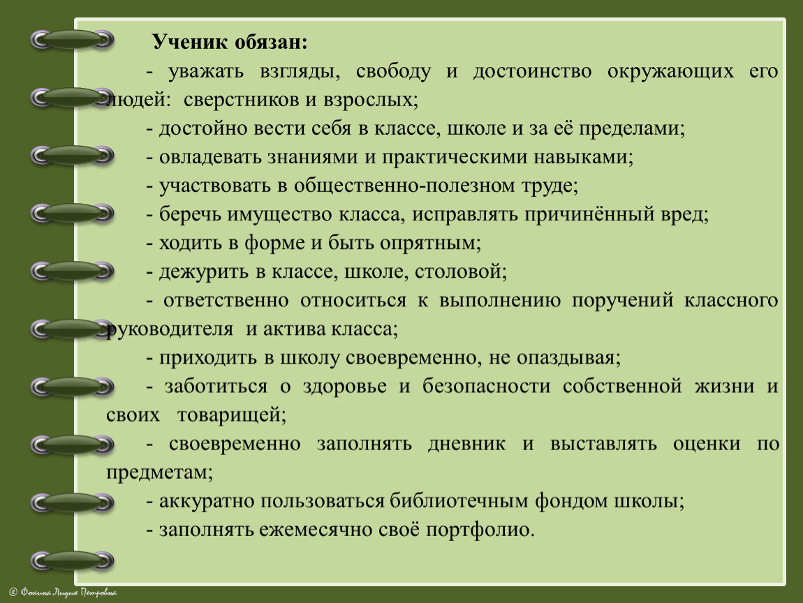 Классные часы право. Ученик обязан. Уважать обязан. Ребенок обязан уважать права и достоинство других лиц. К чему обязывает ученика средней школы Обществознание.