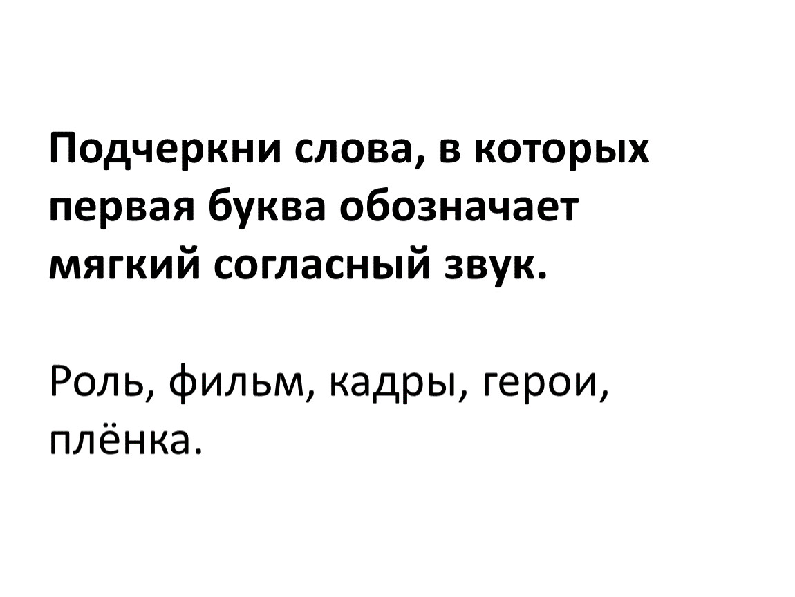 Подчеркни слова в которых пропущен ь чертеж прочь карандаш гуашь